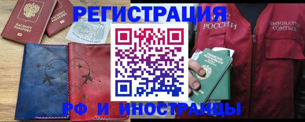 временная регистрация для школы в Новомичуринске