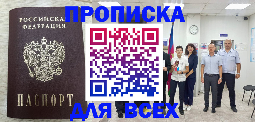 прописка для работы в Новомичуринске