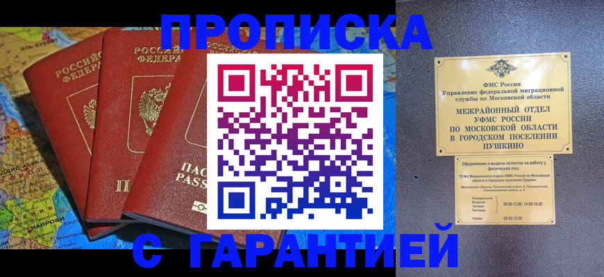 временная регистрация для школы в Новомичуринске