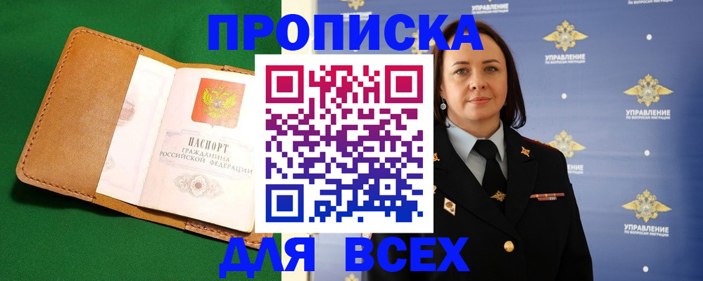 прописка регистрация в Новомичуринске